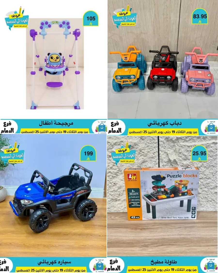 Offers In Al Hussein Top Up undefined