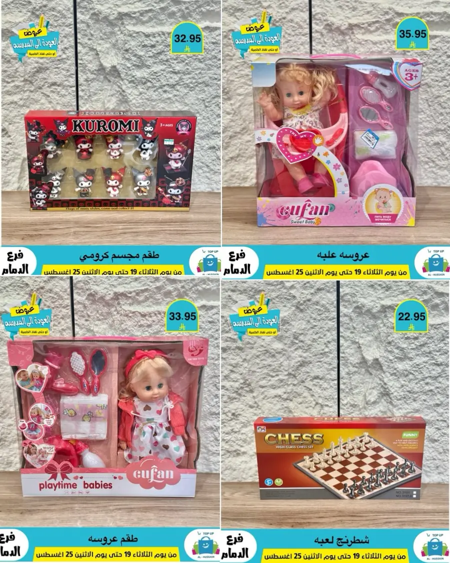 Offers In Al Hussein Top Up undefined