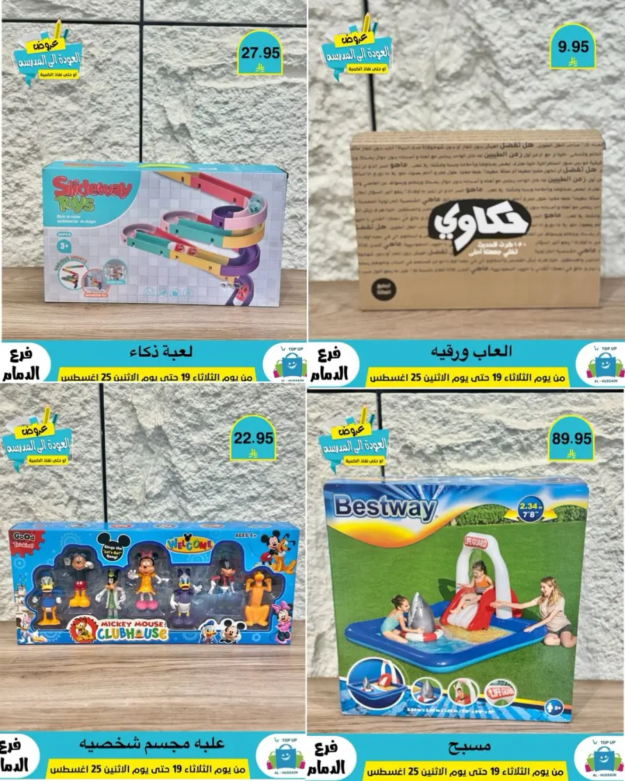 Offers In Al Hussein Top Up undefined