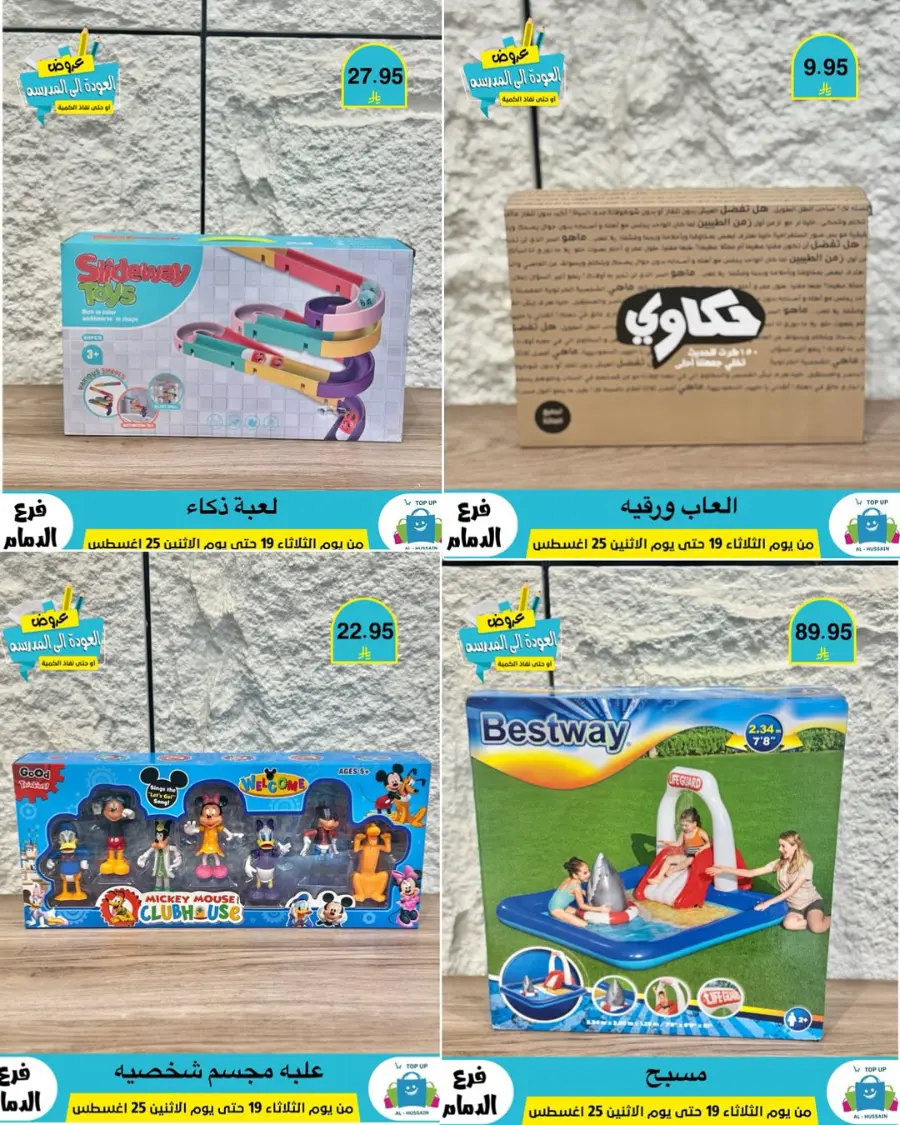 Offers In Al Hussein Top Up undefined
