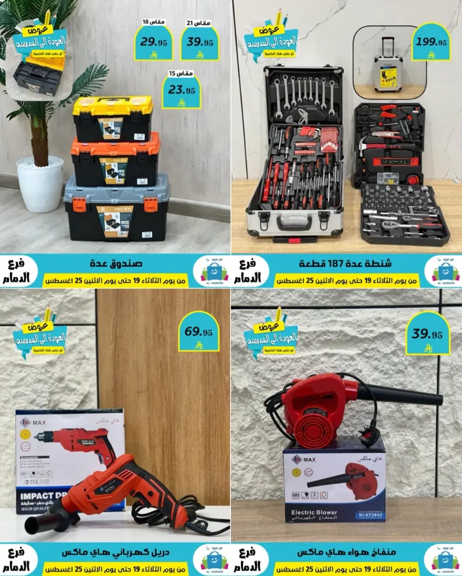 Offers In Al Hussein Top Up undefined