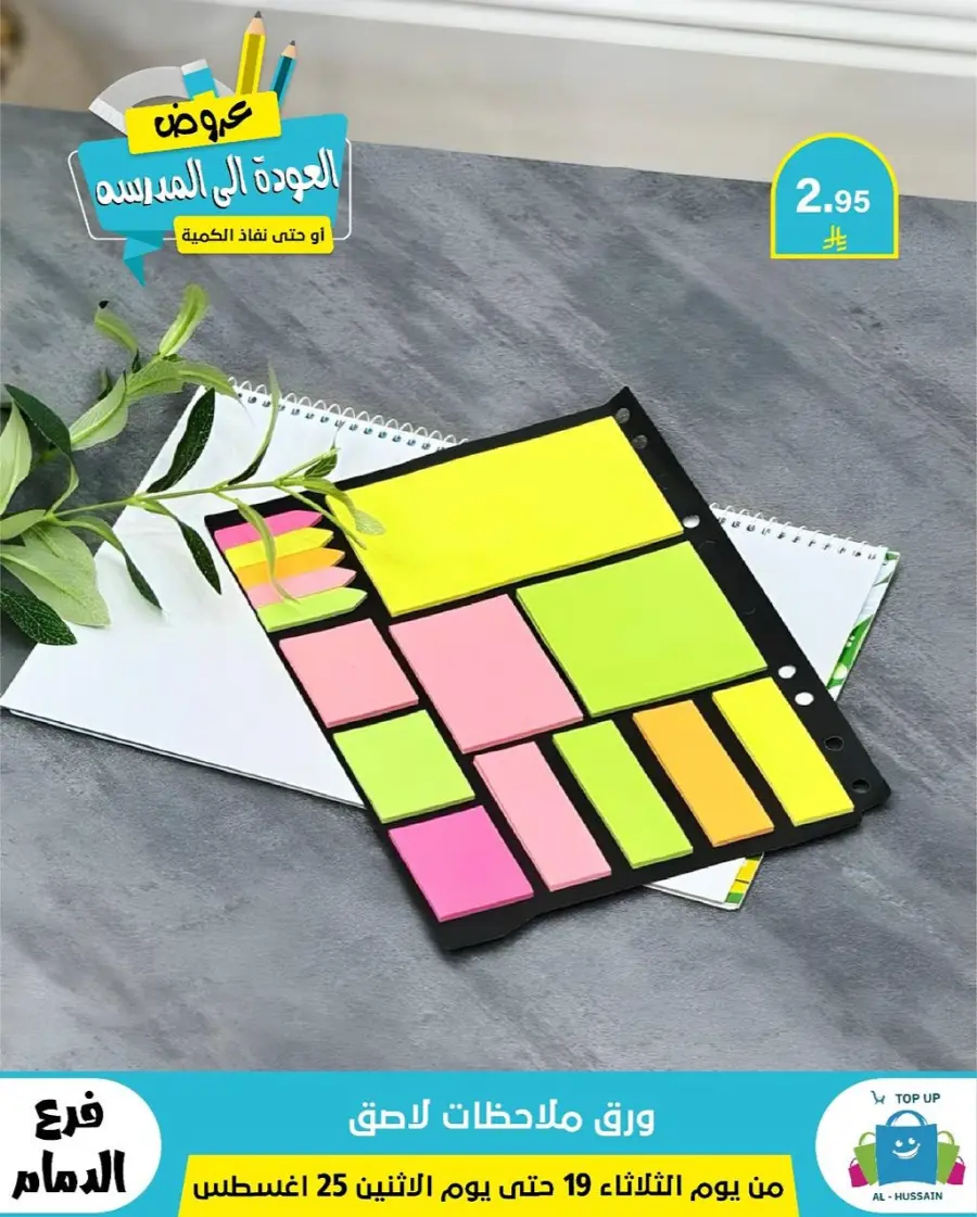 Offers In Al Hussein Top Up undefined