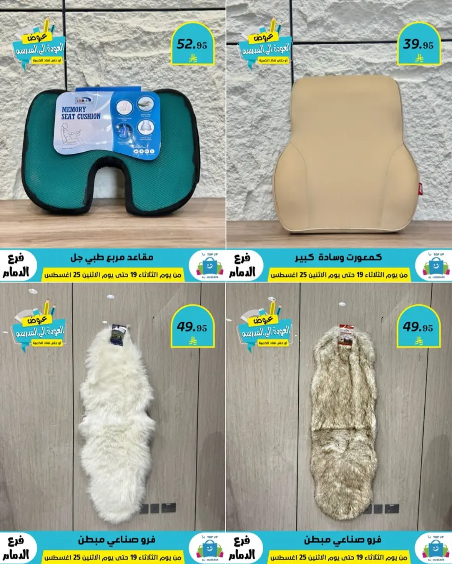 Offers In Al Hussein Top Up undefined