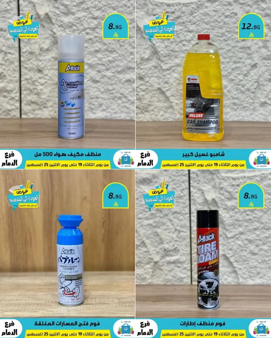 Offers In Al Hussein Top Up undefined