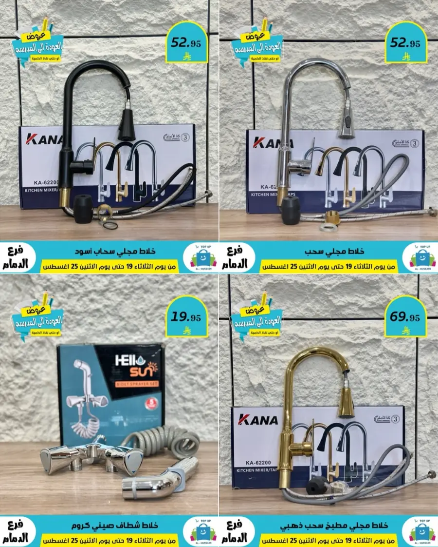 Offers In Al Hussein Top Up undefined