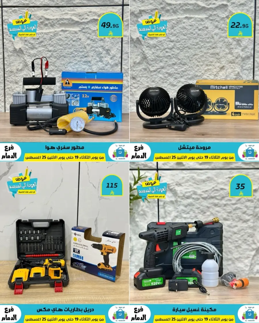 Offers In Al Hussein Top Up undefined