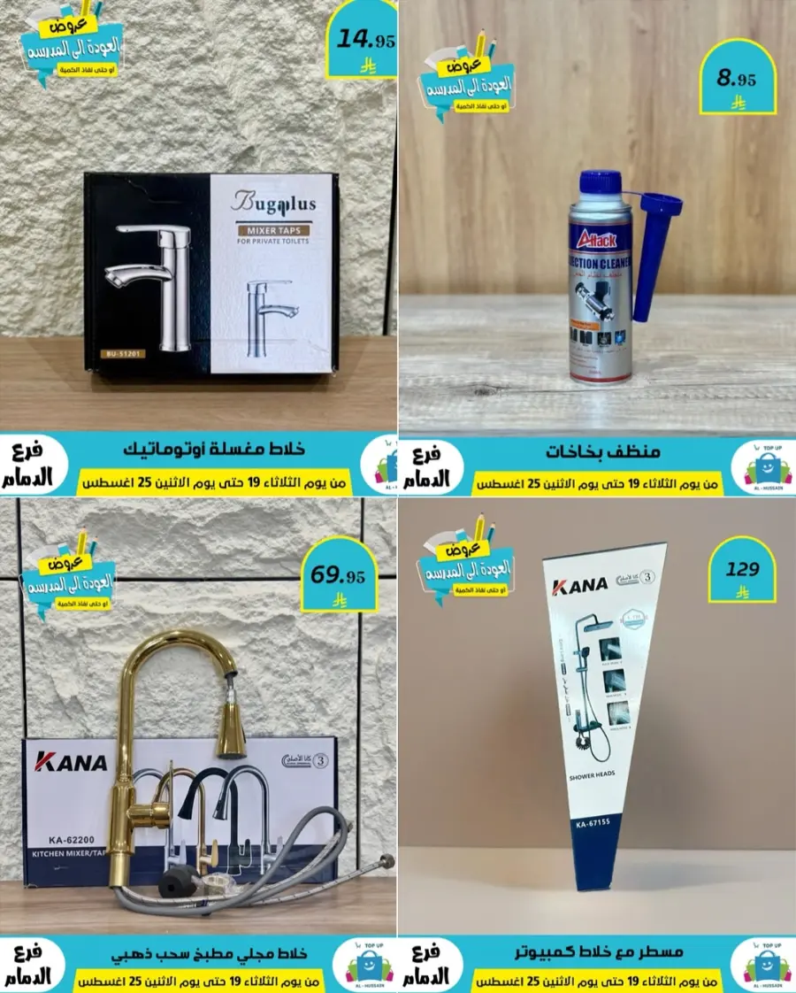 Offers In Al Hussein Top Up undefined