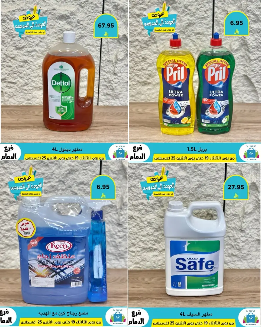 Offers In Al Hussein Top Up undefined