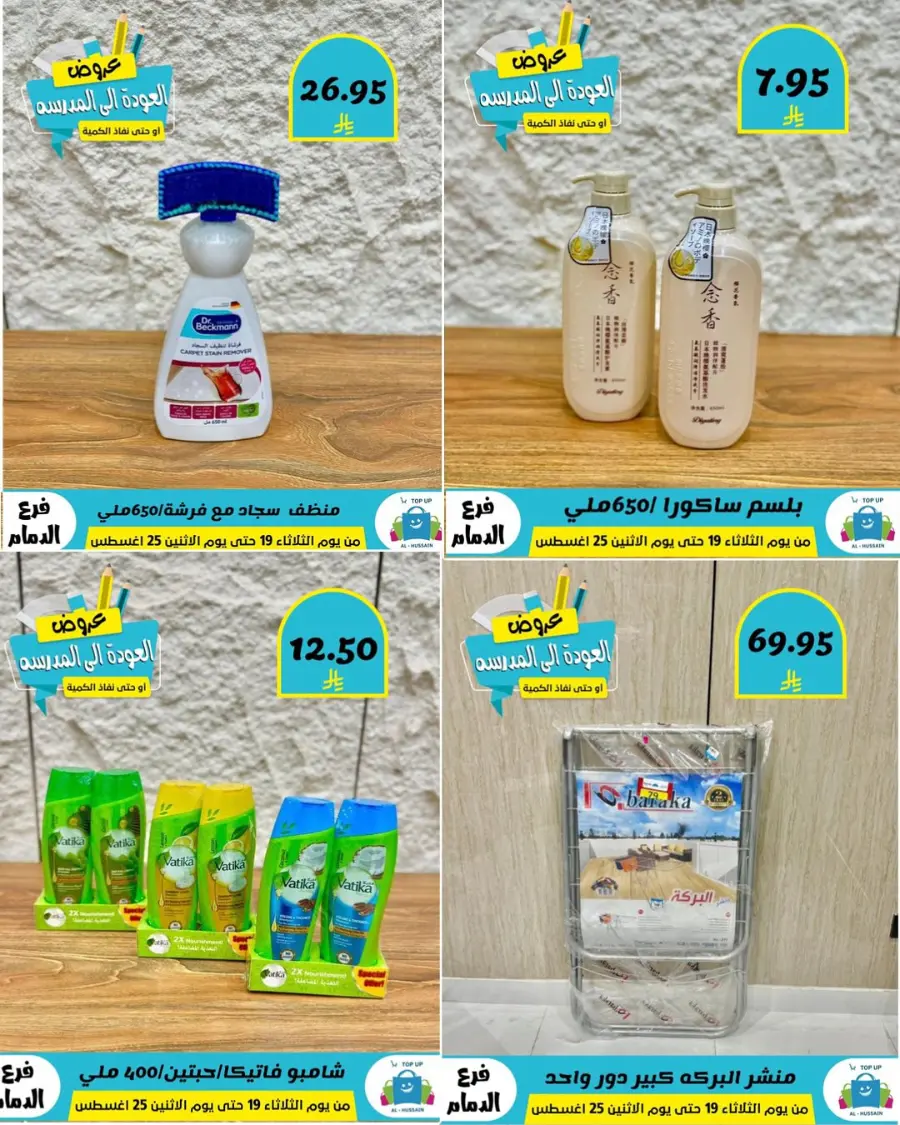 Offers In Al Hussein Top Up undefined