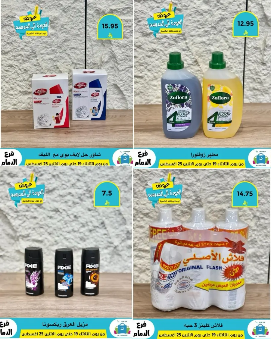 Offers In Al Hussein Top Up undefined