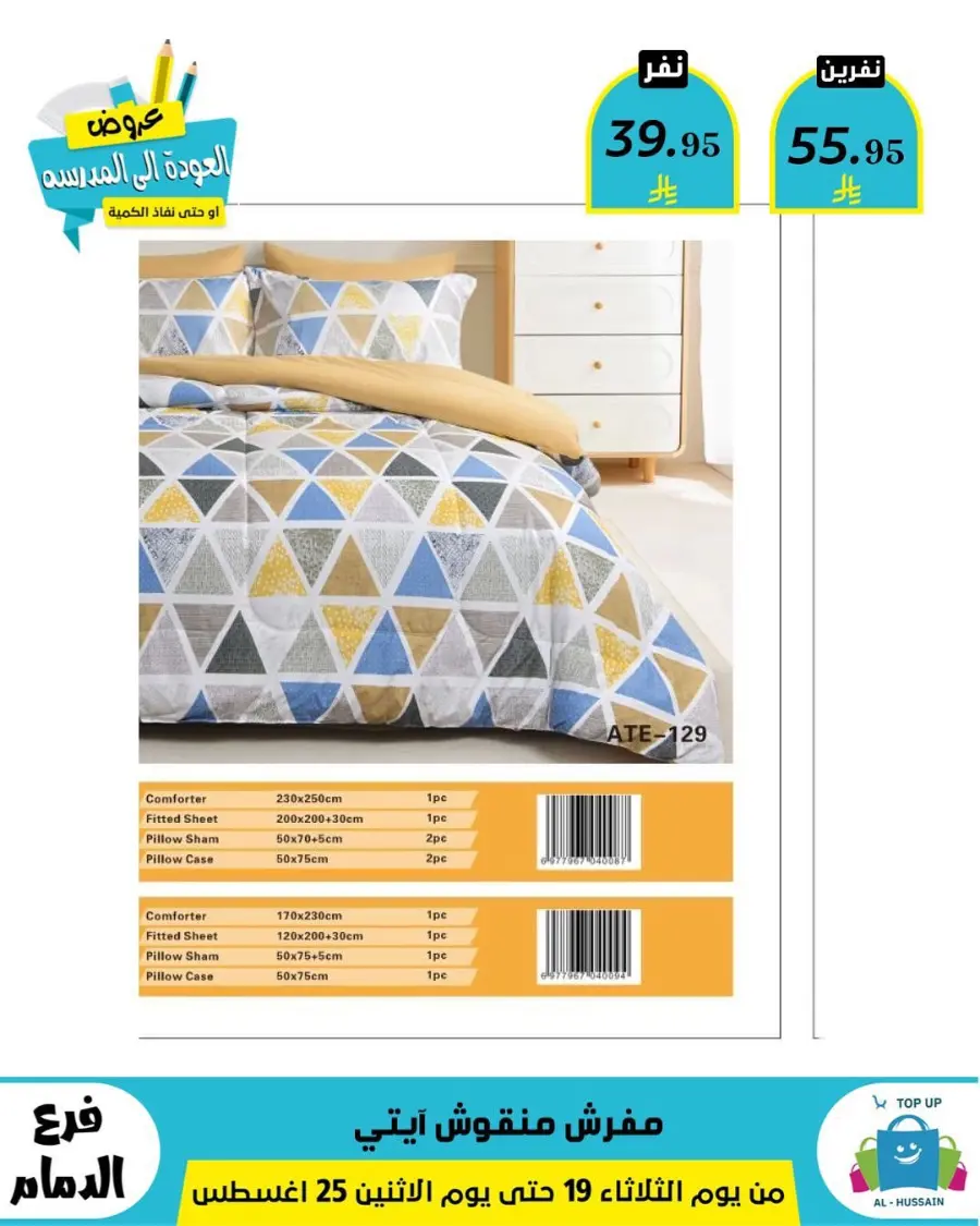 Offers In Al Hussein Top Up undefined