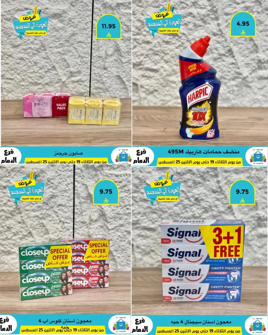 Offers In Al Hussein Top Up undefined