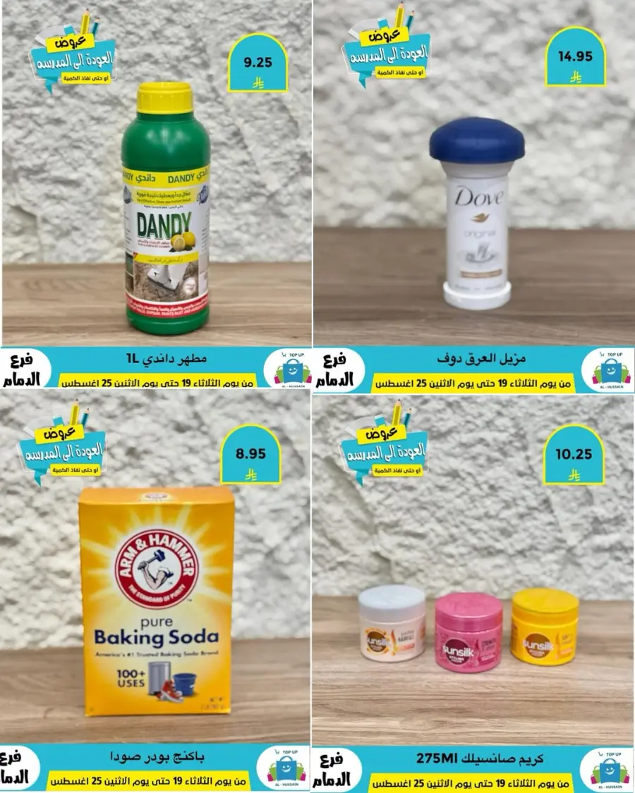 Offers In Al Hussein Top Up undefined