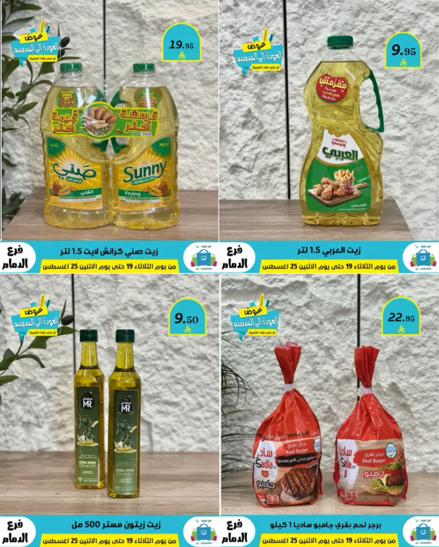Offers In Al Hussein Top Up undefined