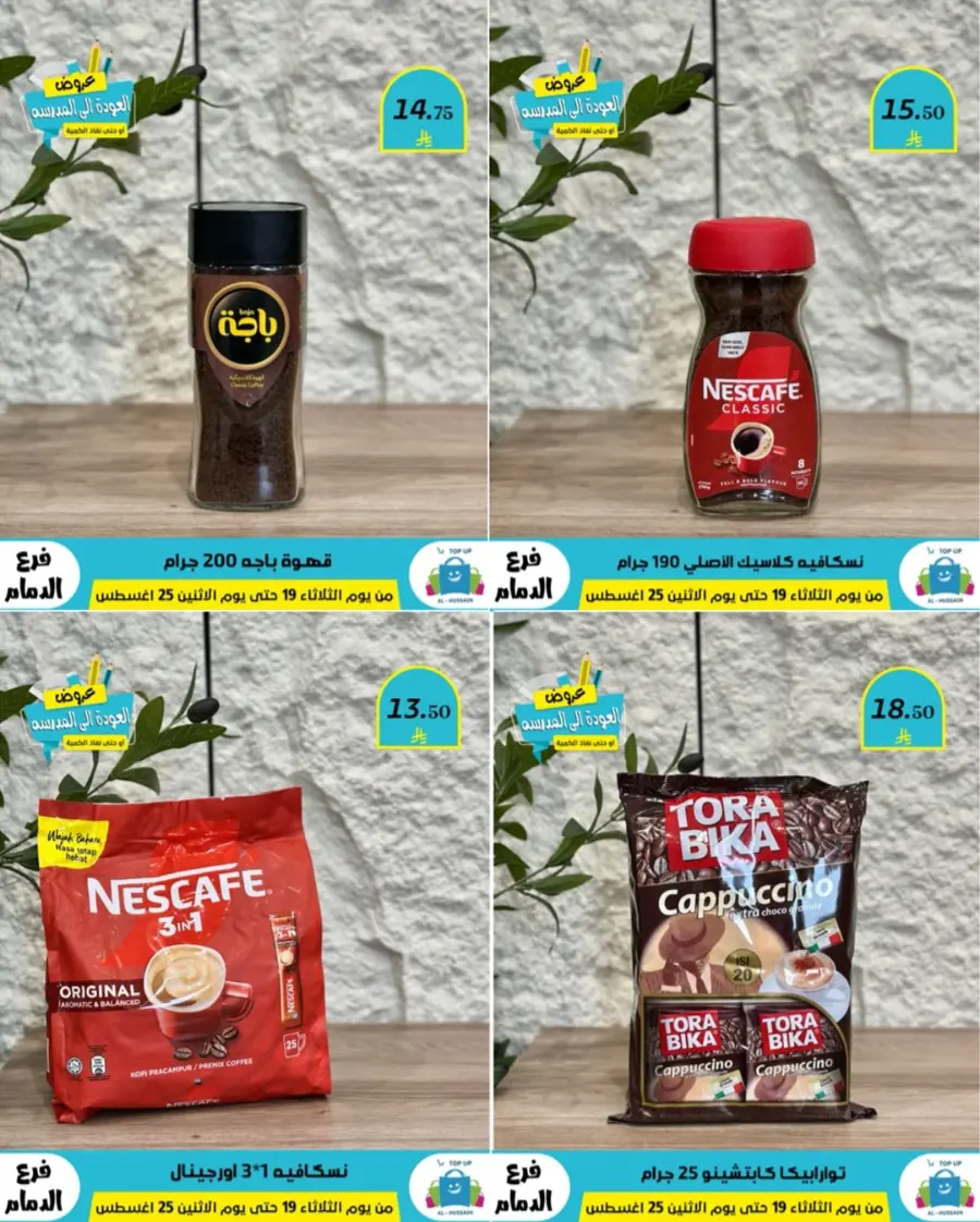 Offers In Al Hussein Top Up undefined