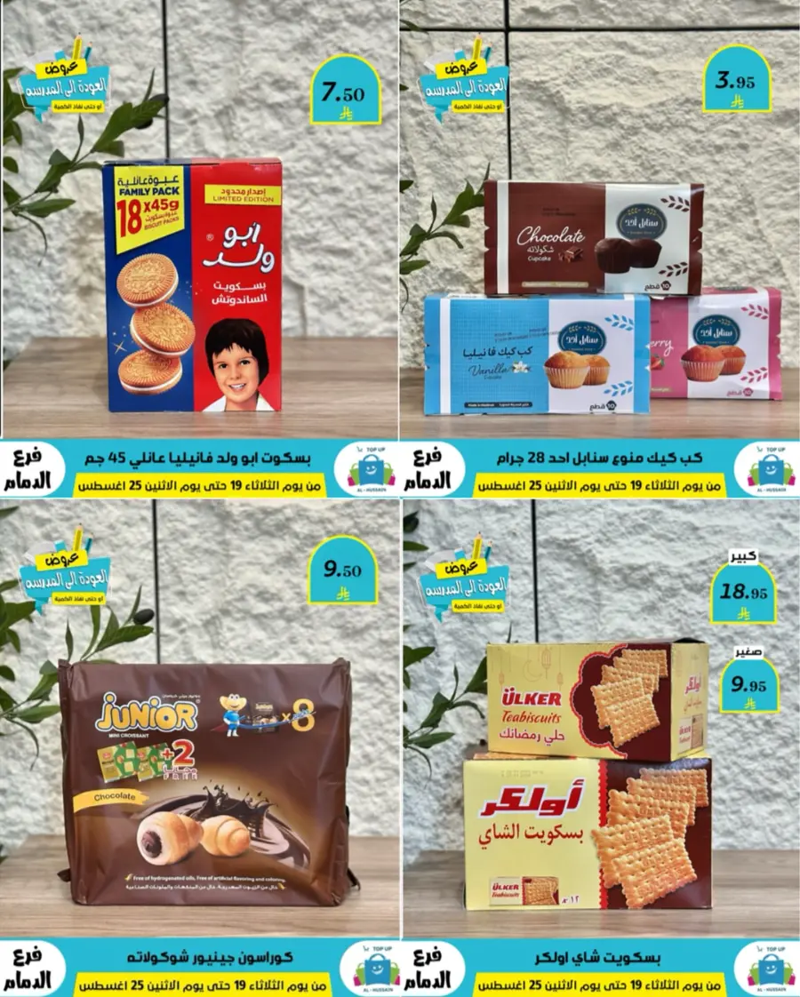 Offers In Al Hussein Top Up undefined