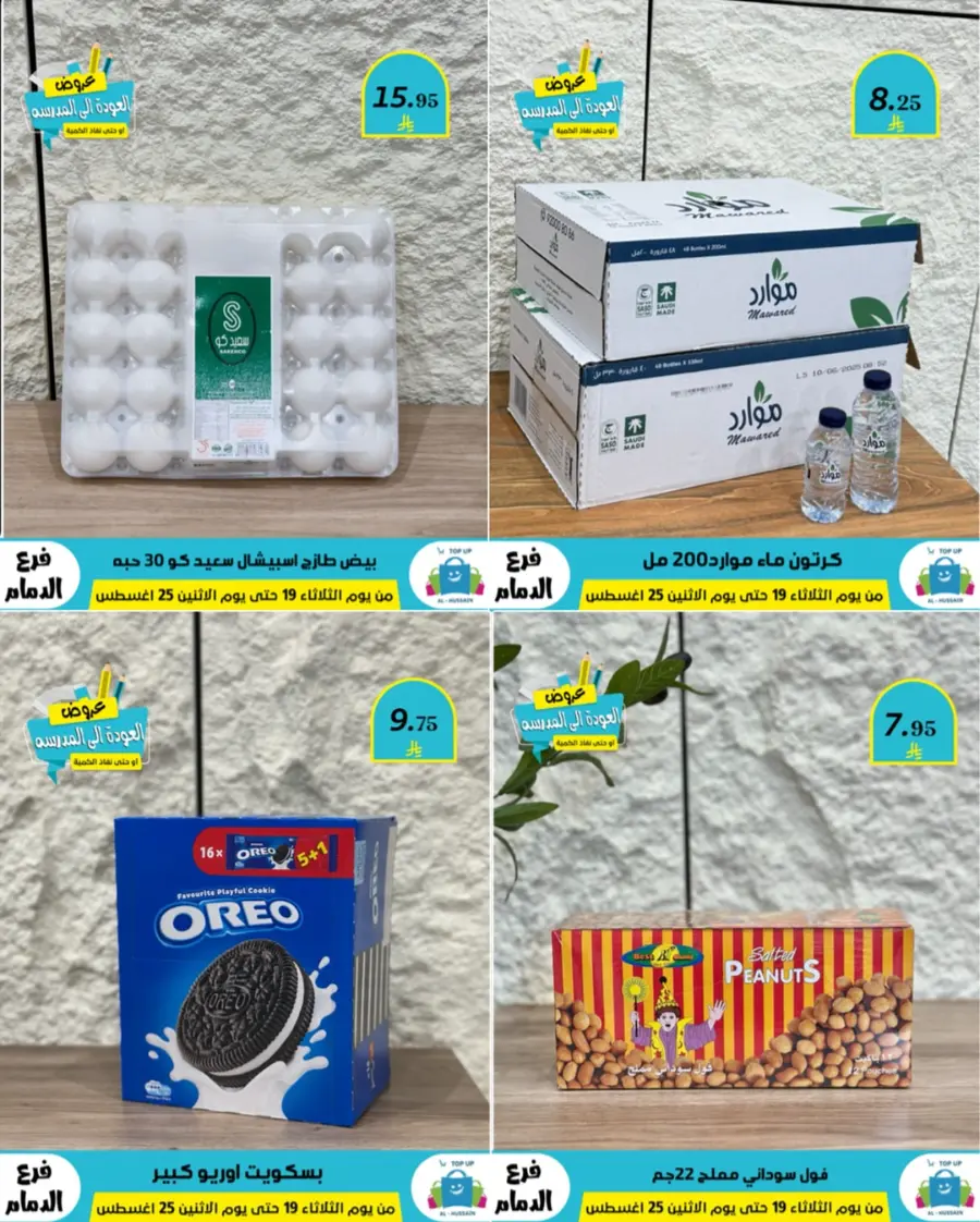 Offers In Al Hussein Top Up undefined
