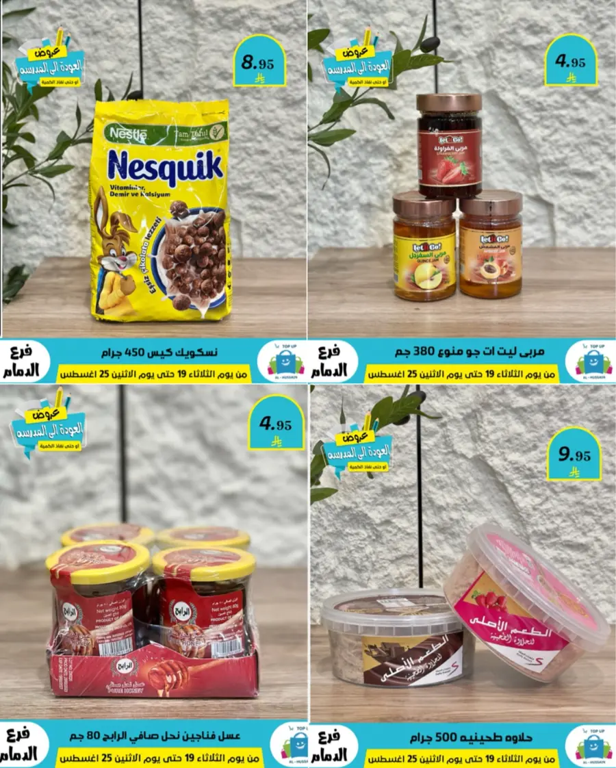 Offers In Al Hussein Top Up undefined