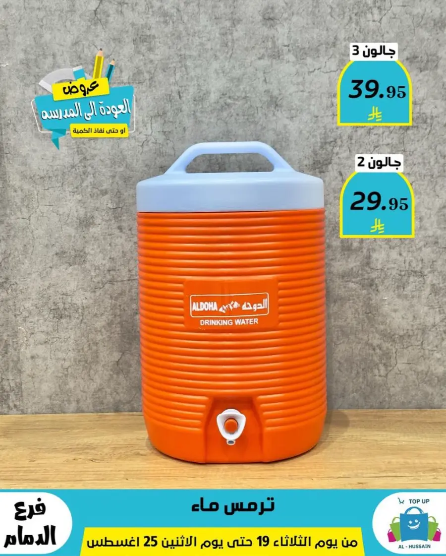 Offers In Al Hussein Top Up undefined