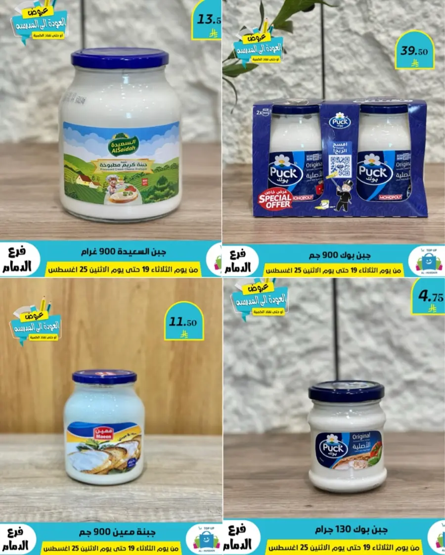 Offers In Al Hussein Top Up undefined