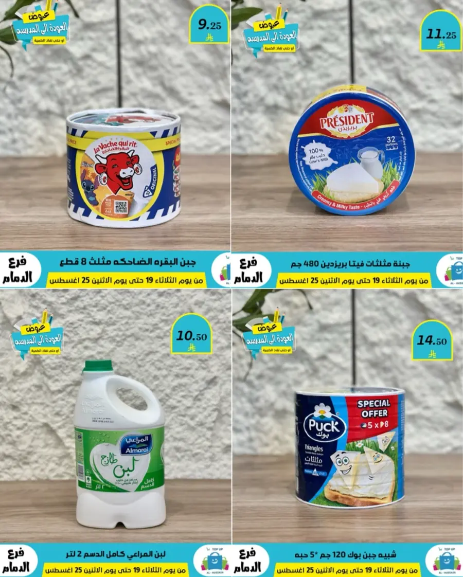 Offers In Al Hussein Top Up undefined
