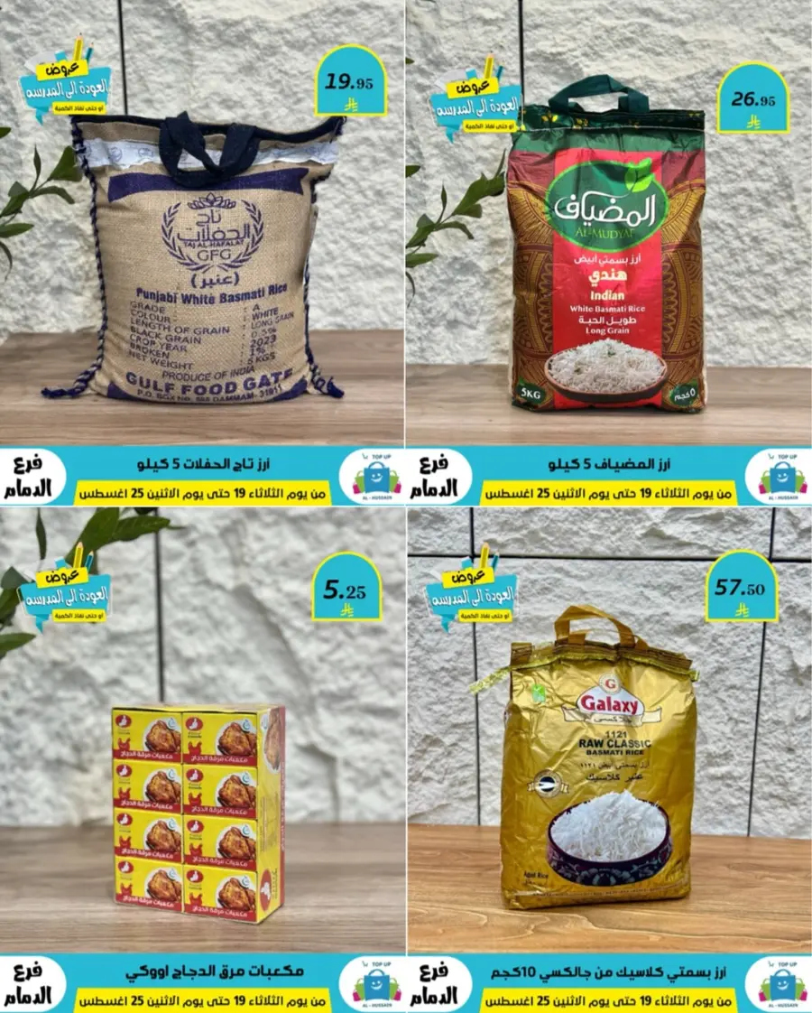 Offers In Al Hussein Top Up undefined
