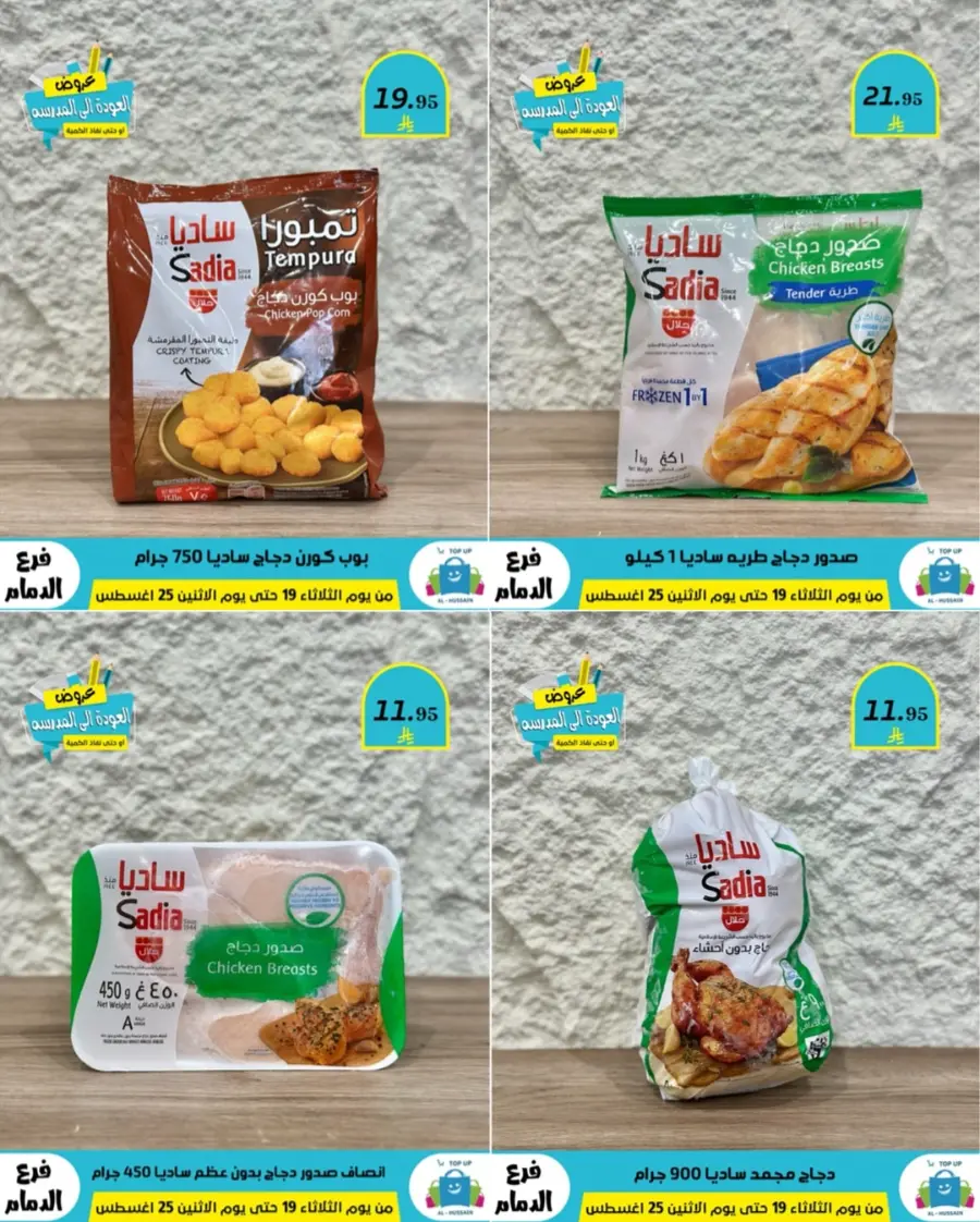 Offers In Al Hussein Top Up undefined