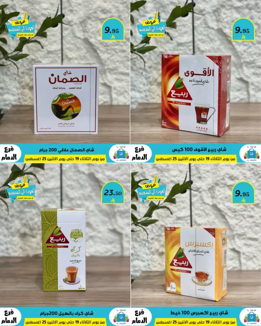 Offers In Al Hussein Top Up undefined