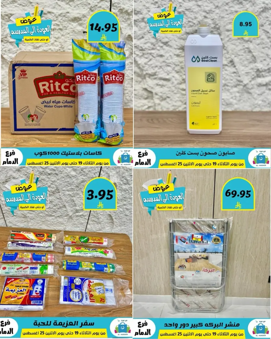 Offers In Al Hussein Top Up undefined