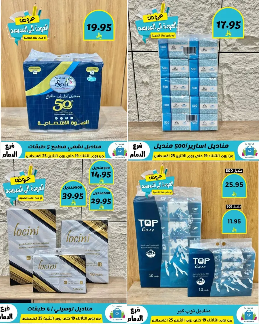 Offers In Al Hussein Top Up undefined