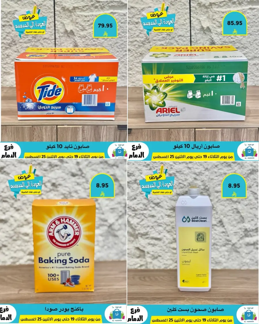 Offers In Al Hussein Top Up undefined