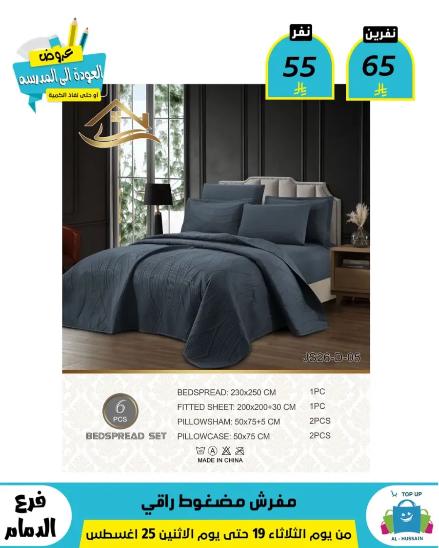 Offers In Al Hussein Top Up undefined