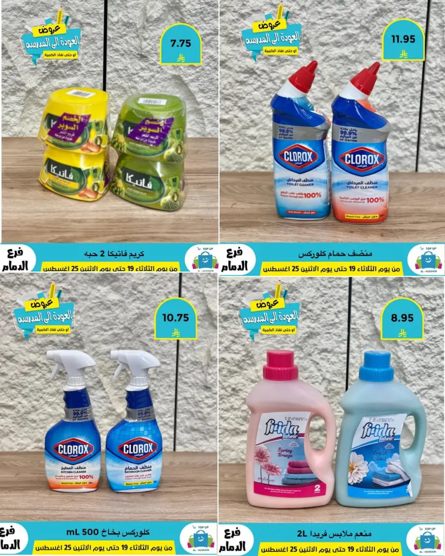Offers In Al Hussein Top Up undefined