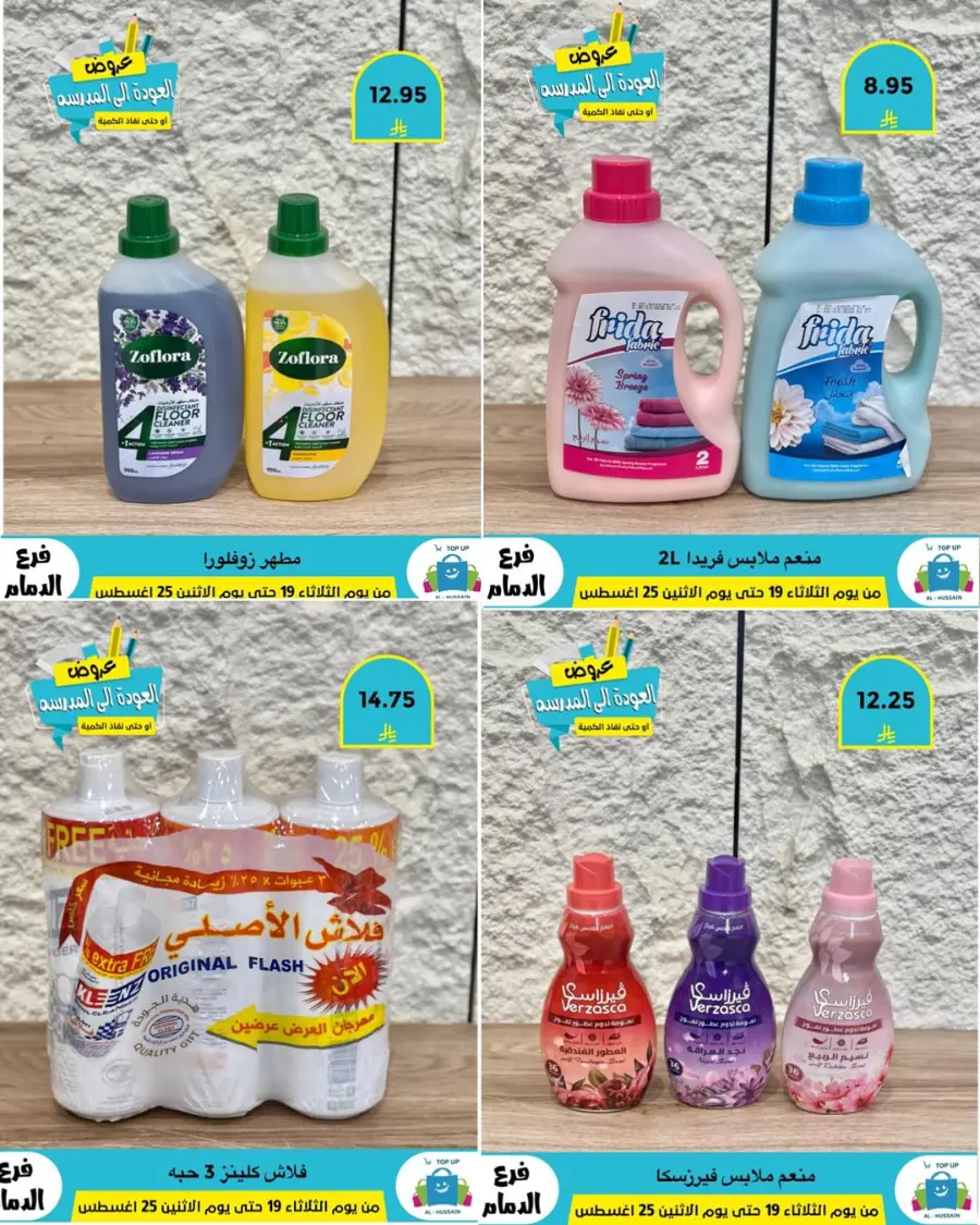 Offers In Al Hussein Top Up undefined