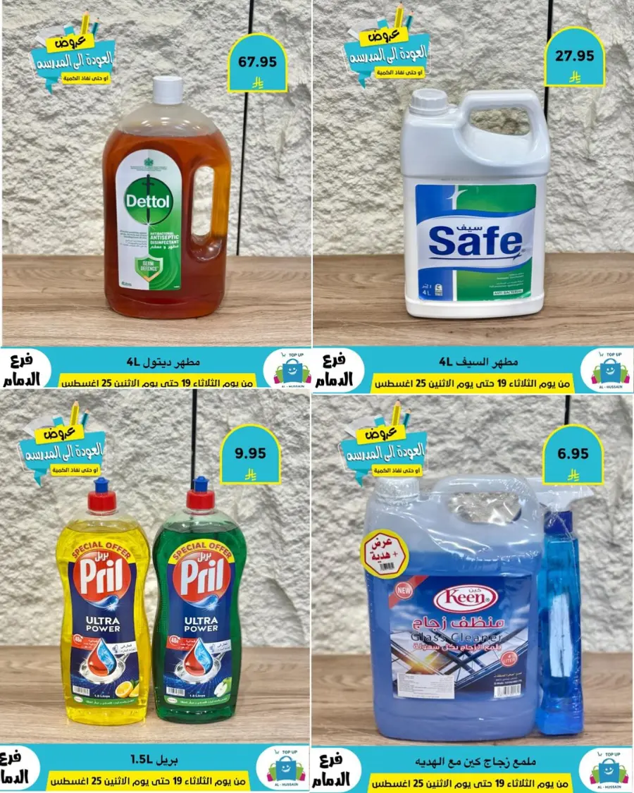 Offers In Al Hussein Top Up undefined