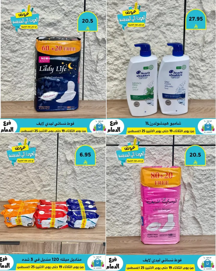 Offers In Al Hussein Top Up undefined