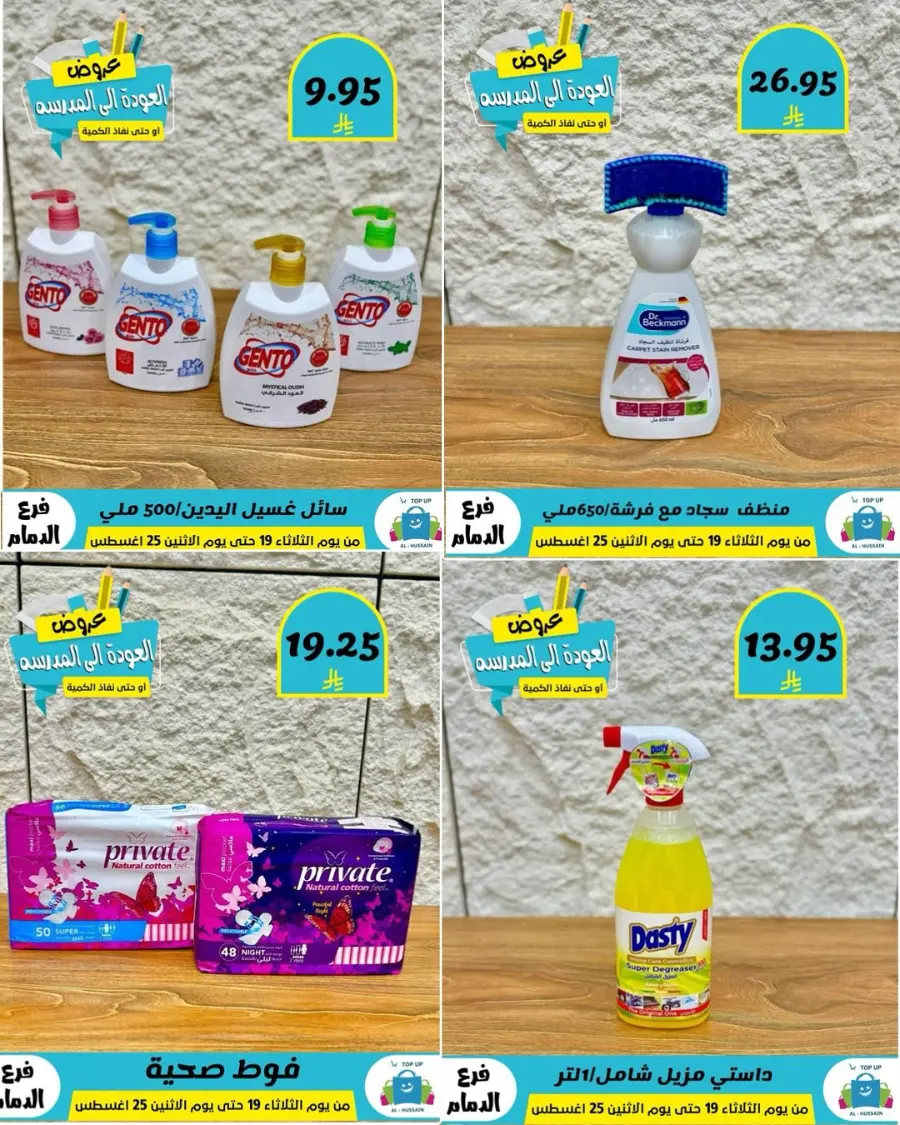 Offers In Al Hussein Top Up undefined