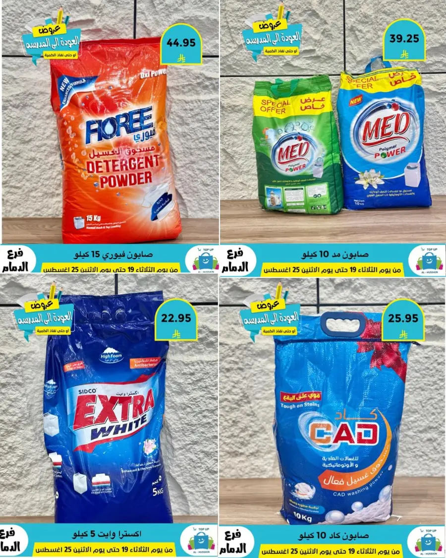 Offers In Al Hussein Top Up undefined