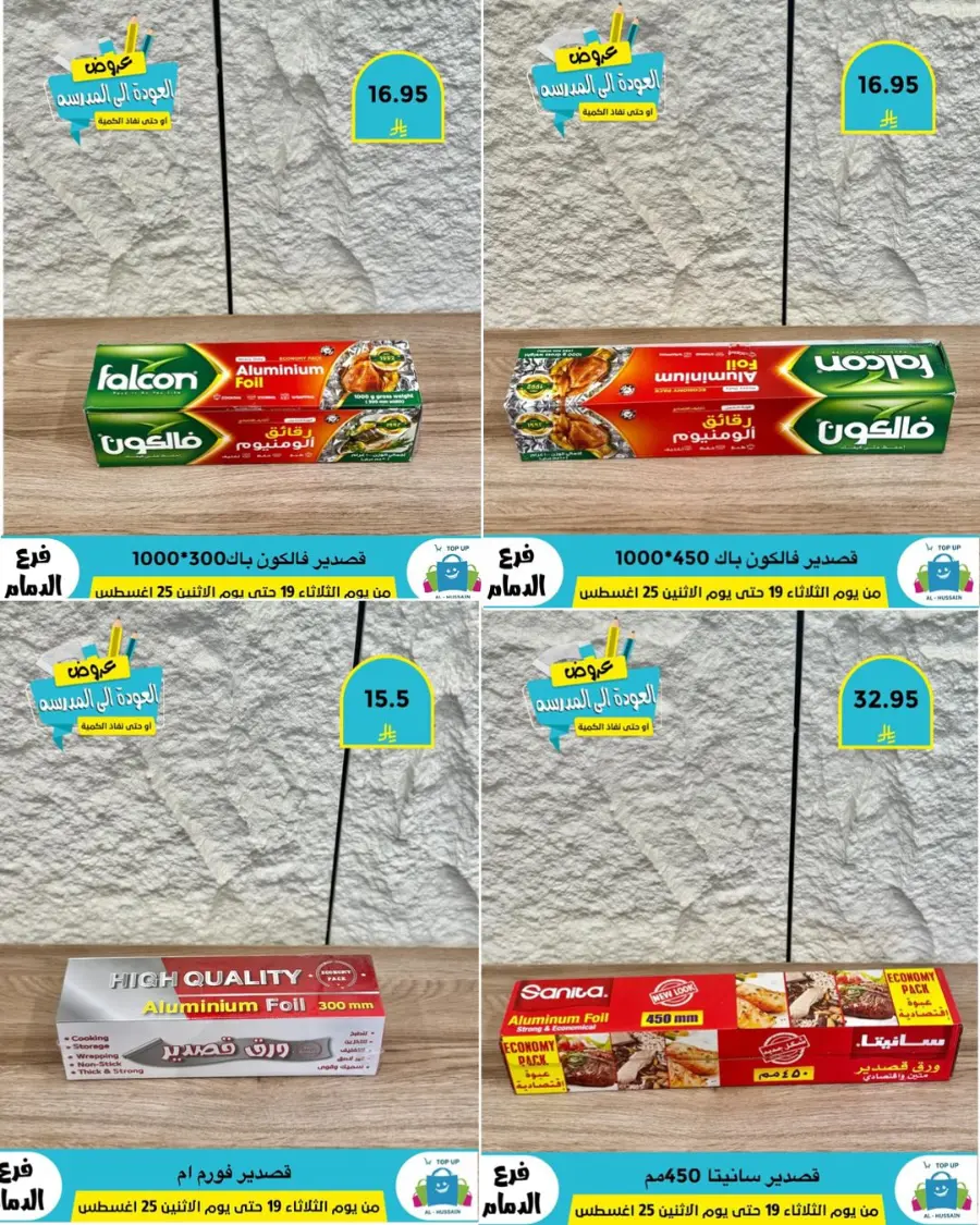 Offers In Al Hussein Top Up undefined