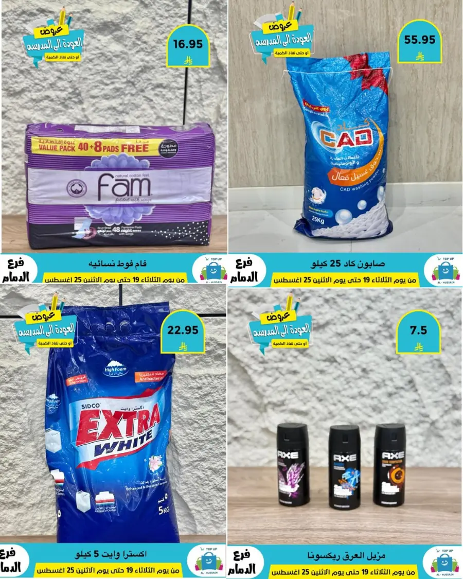 Offers In Al Hussein Top Up undefined