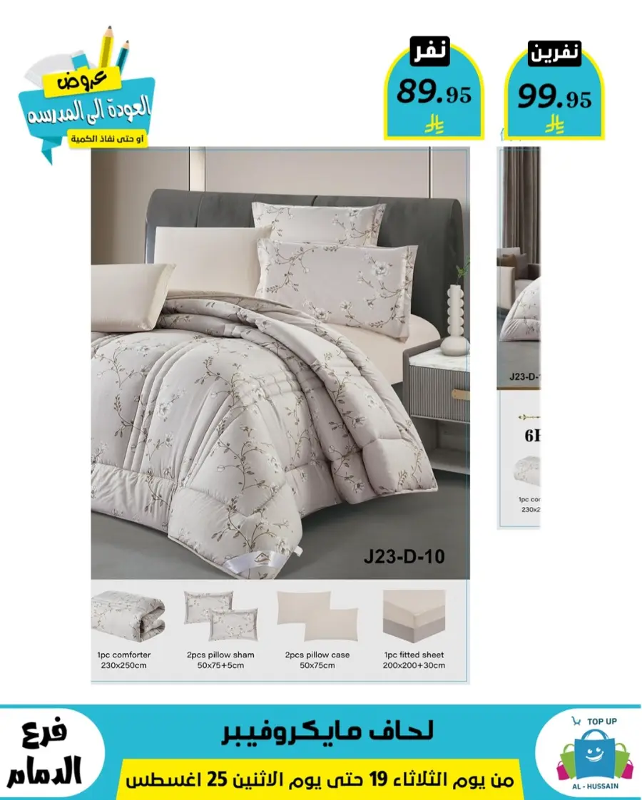 Offers In Al Hussein Top Up undefined