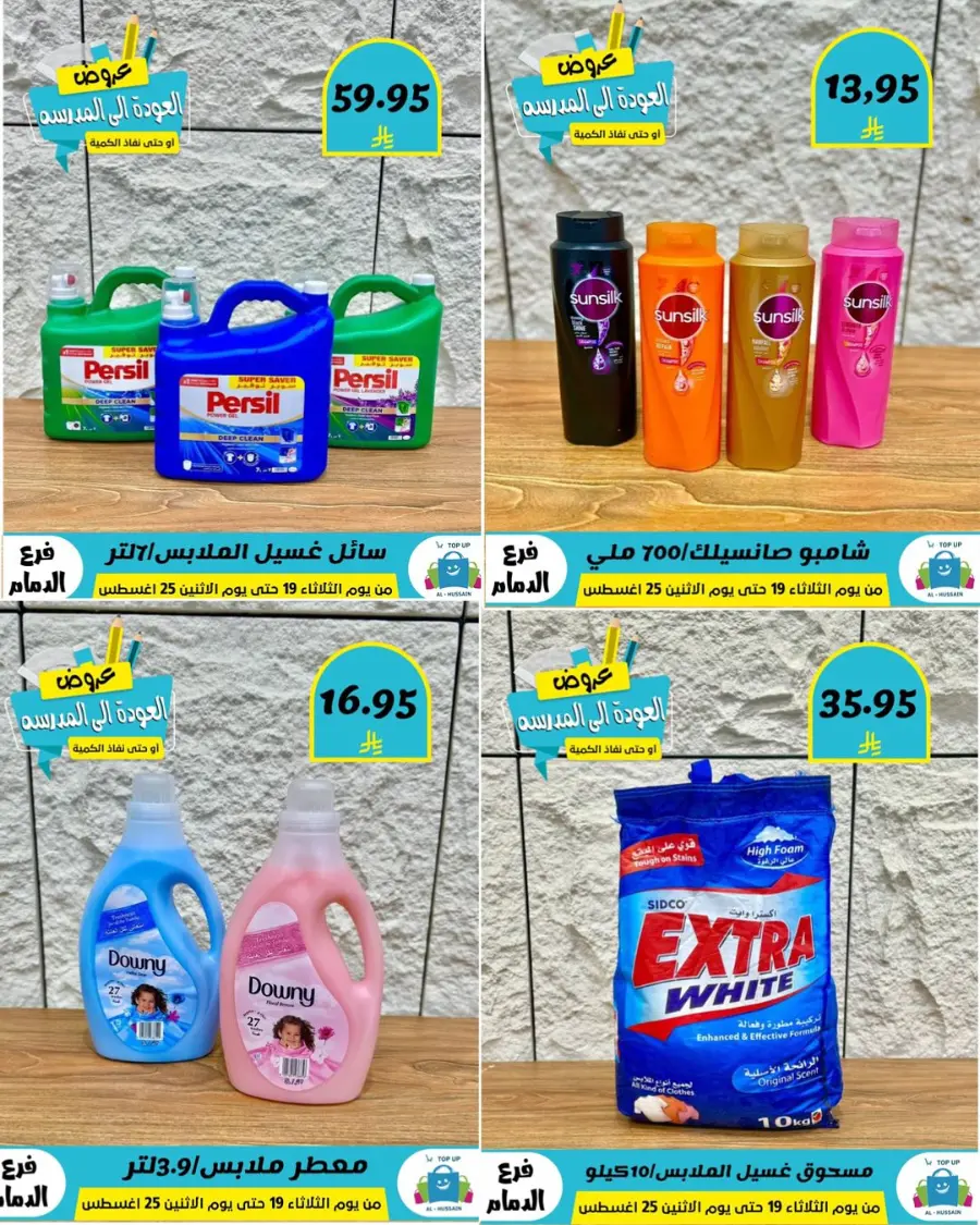 Offers In Al Hussein Top Up undefined