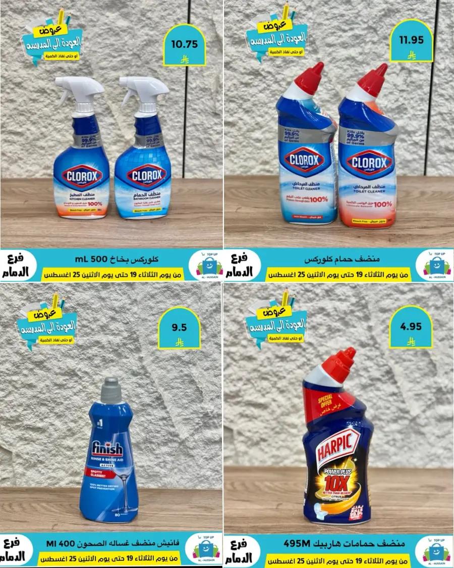 Offers In Al Hussein Top Up undefined