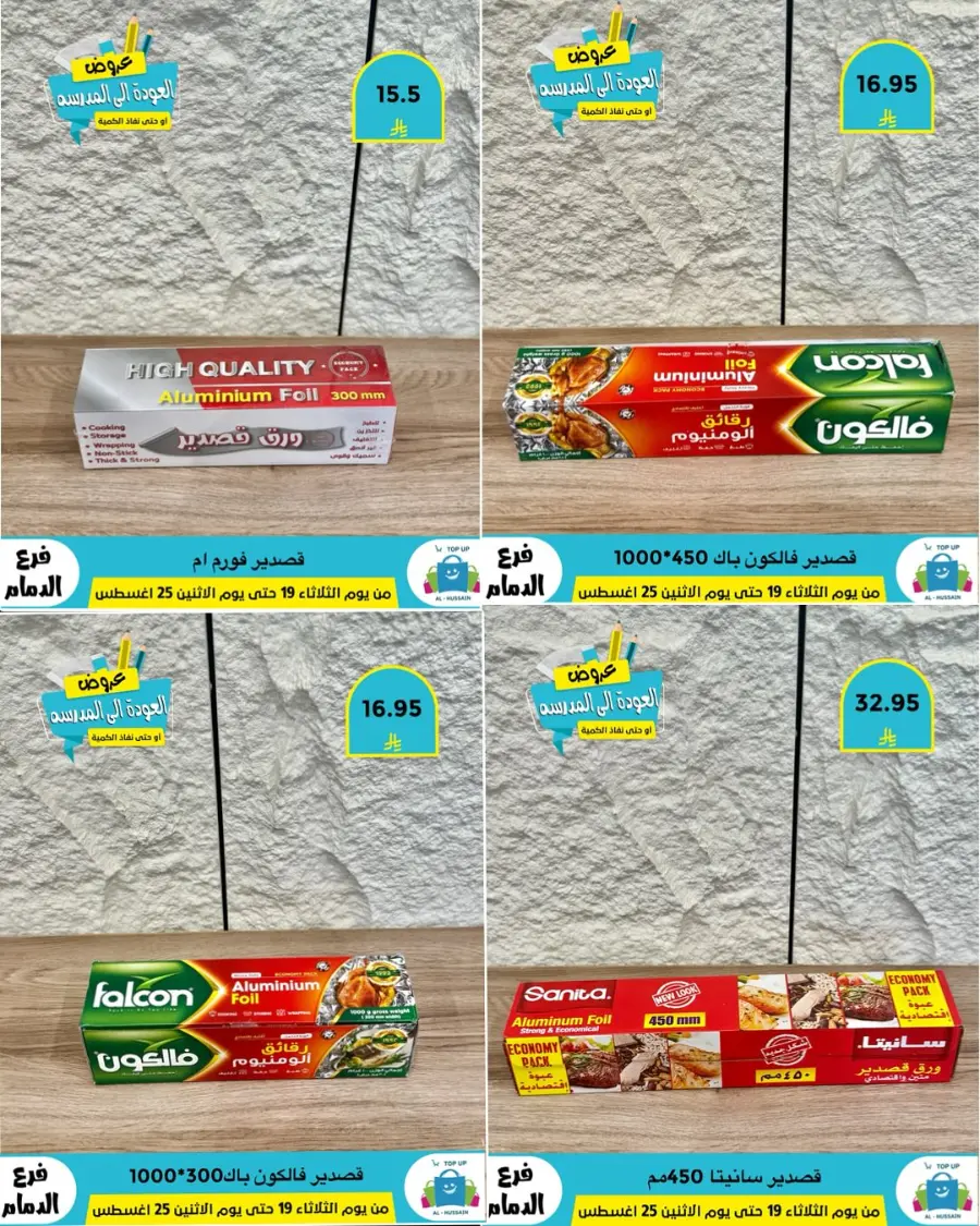 Offers In Al Hussein Top Up undefined