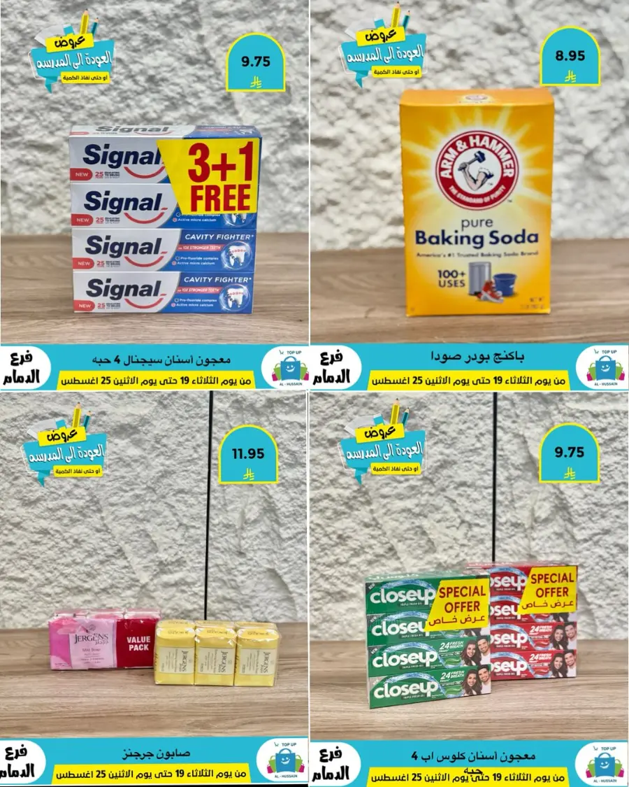 Offers In Al Hussein Top Up undefined