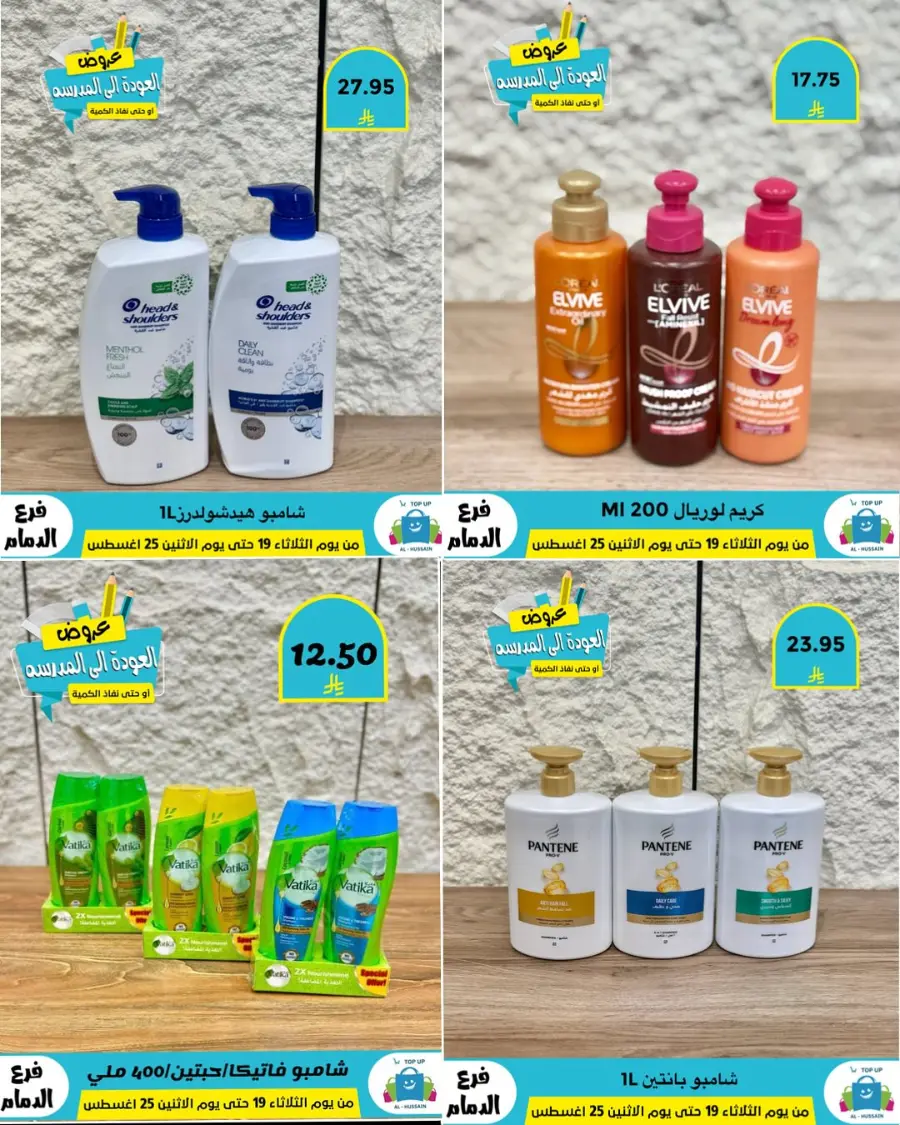Offers In Al Hussein Top Up undefined