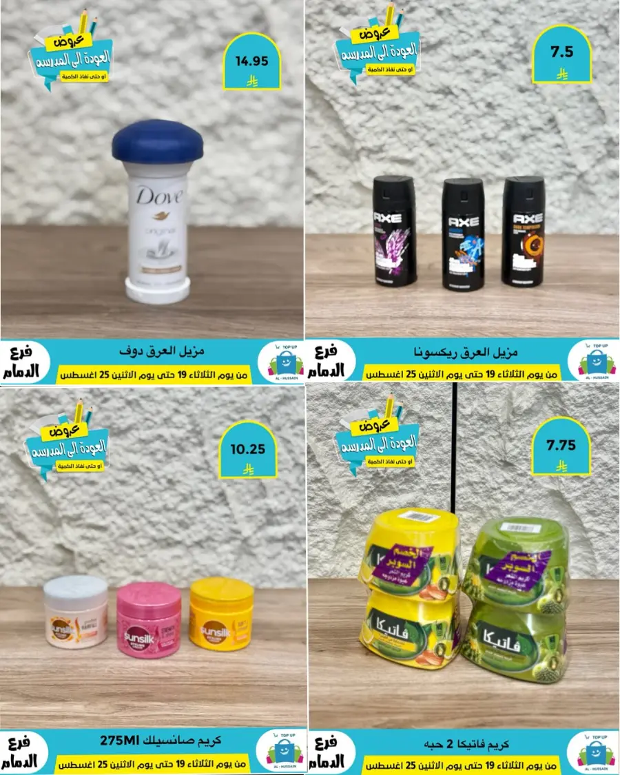 Offers In Al Hussein Top Up undefined