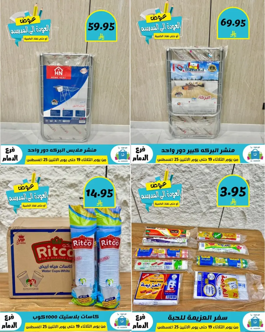 Offers In Al Hussein Top Up undefined