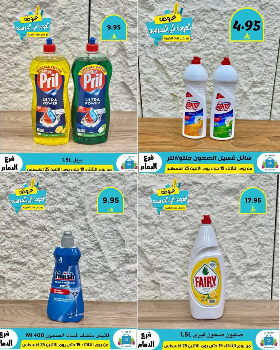 Offers In Al Hussein Top Up undefined