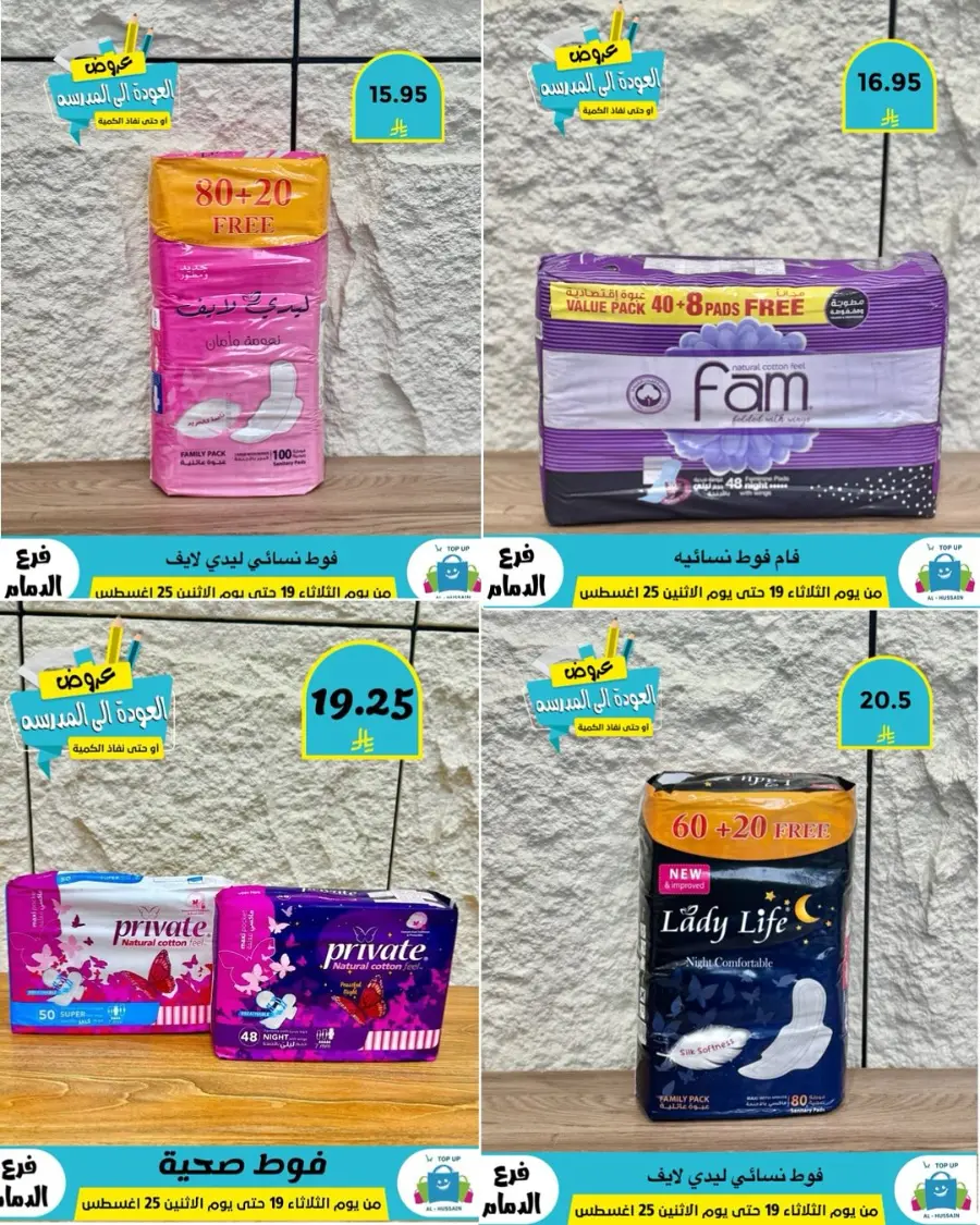 Offers In Al Hussein Top Up undefined
